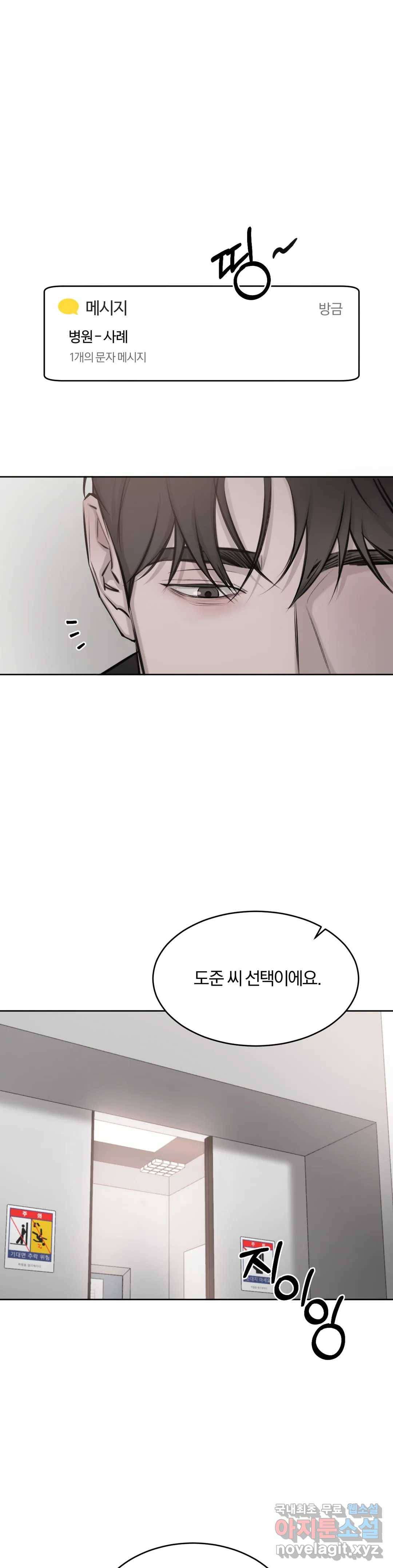우연과 필연사이 8화 18