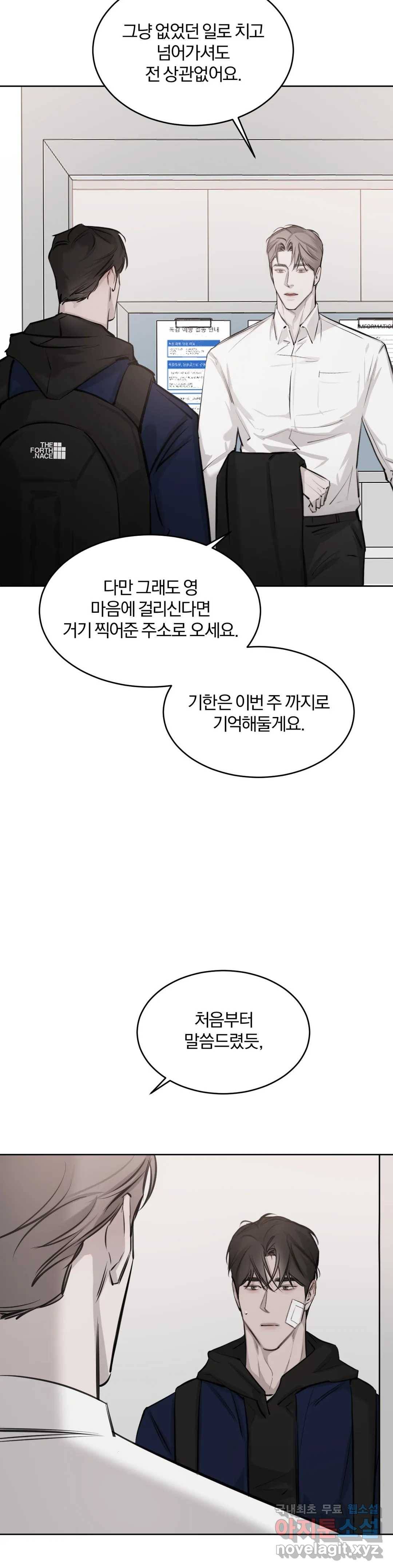 우연과 필연사이 8화 19