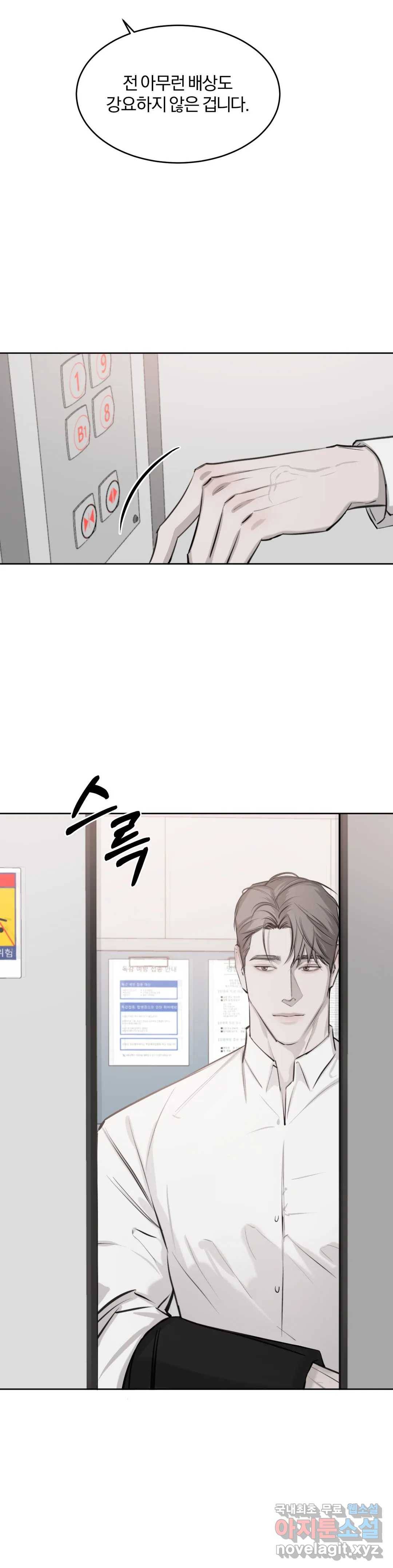 우연과 필연사이 8화 20