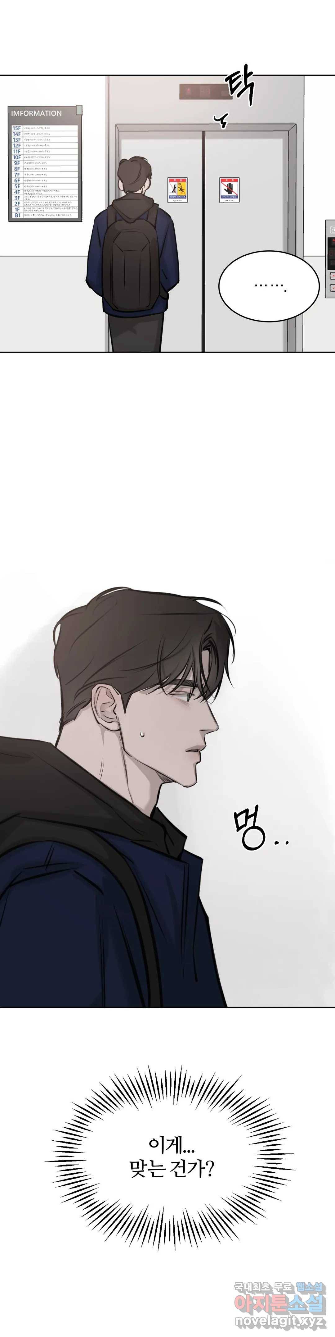 우연과 필연사이 8화 21