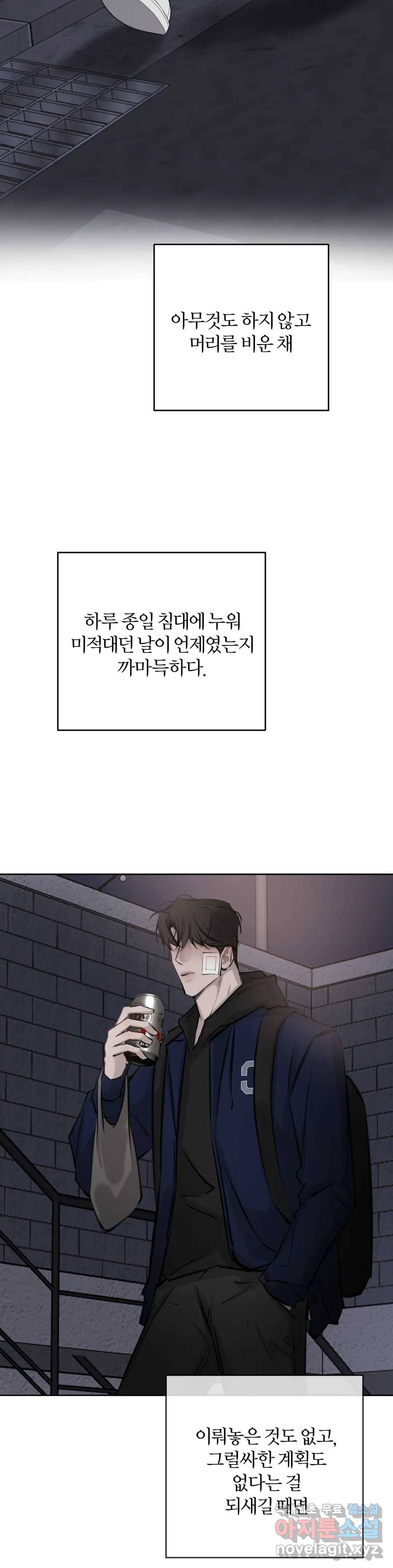 우연과 필연사이 8화 24