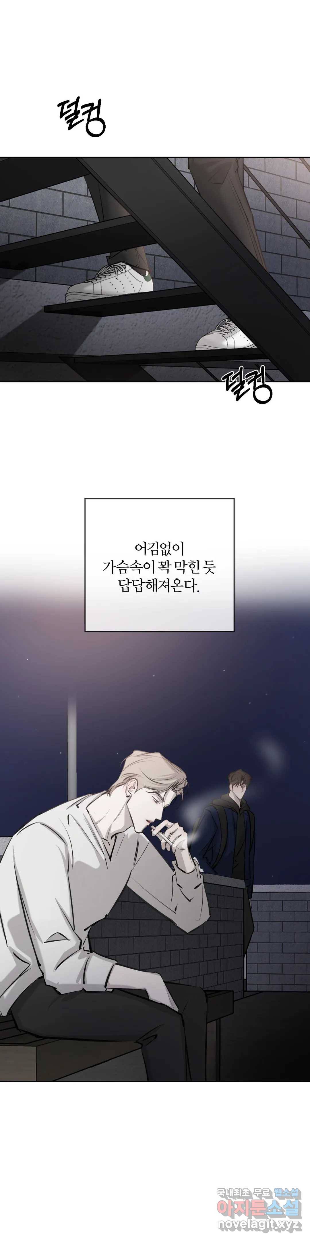 우연과 필연사이 8화 25