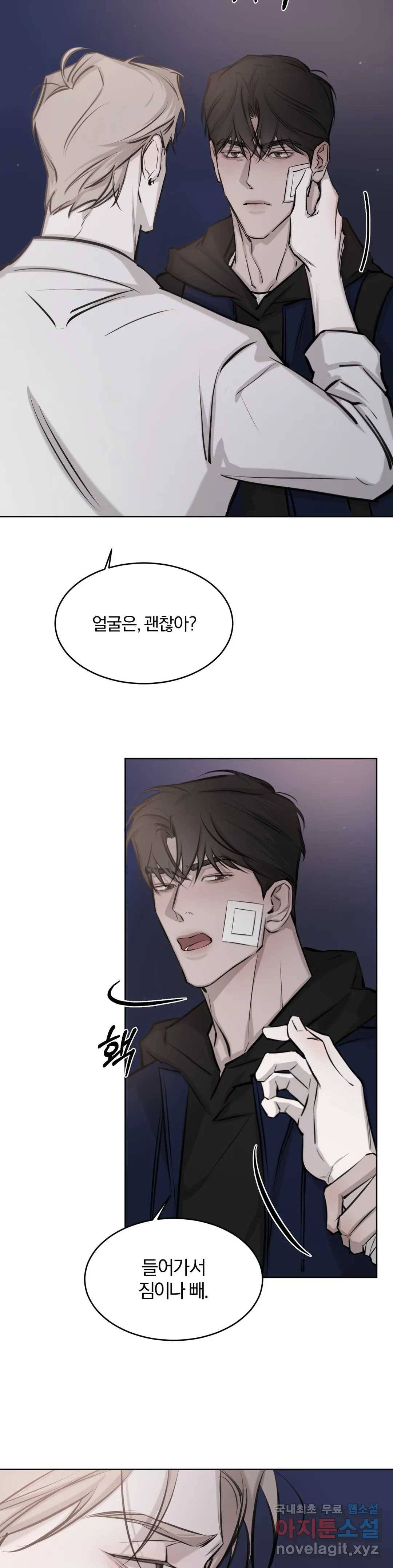 우연과 필연사이 8화 27
