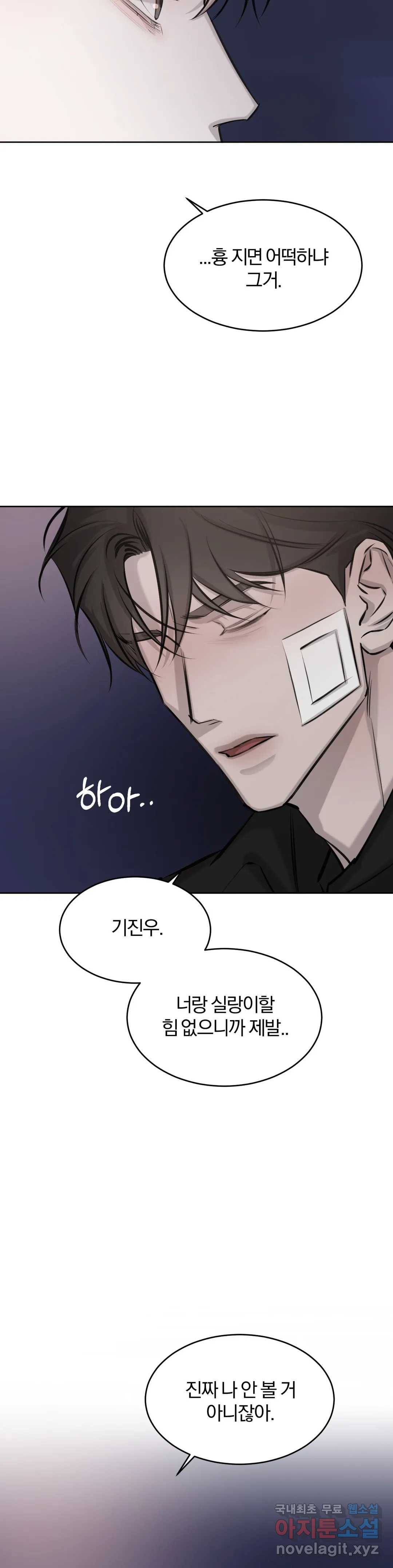 우연과 필연사이 8화 28