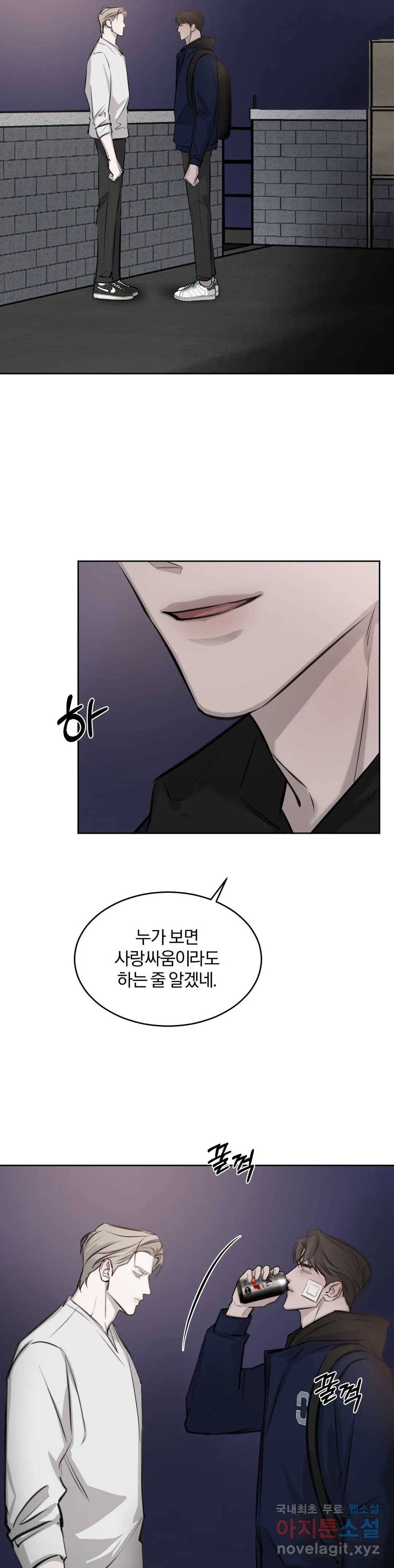 우연과 필연사이 8화 29