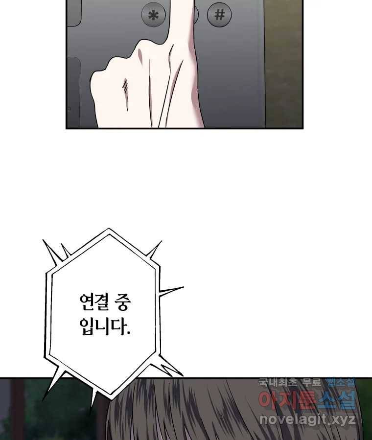 네가 죽은 세계의 나 14화 4
