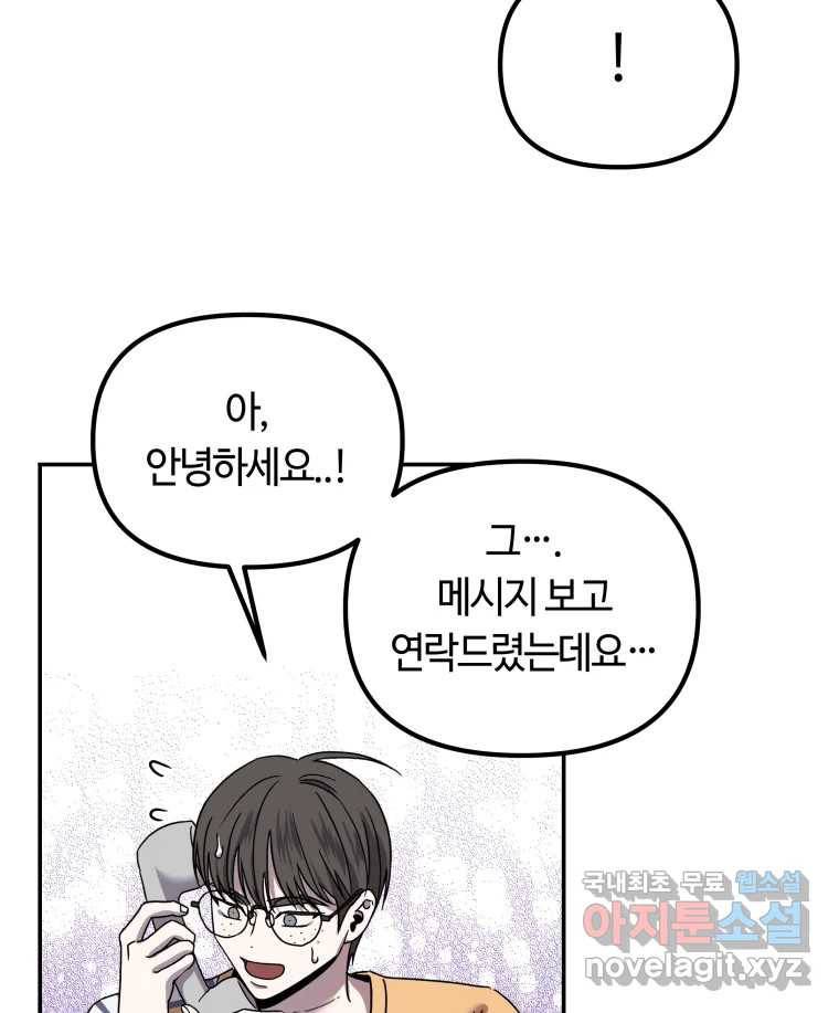 네가 죽은 세계의 나 14화 9