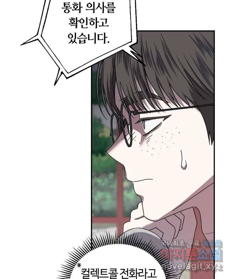 네가 죽은 세계의 나 14화 11