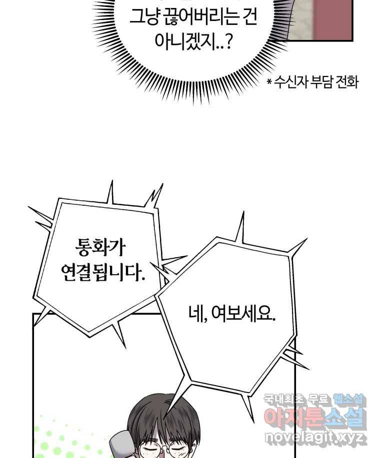 네가 죽은 세계의 나 14화 12