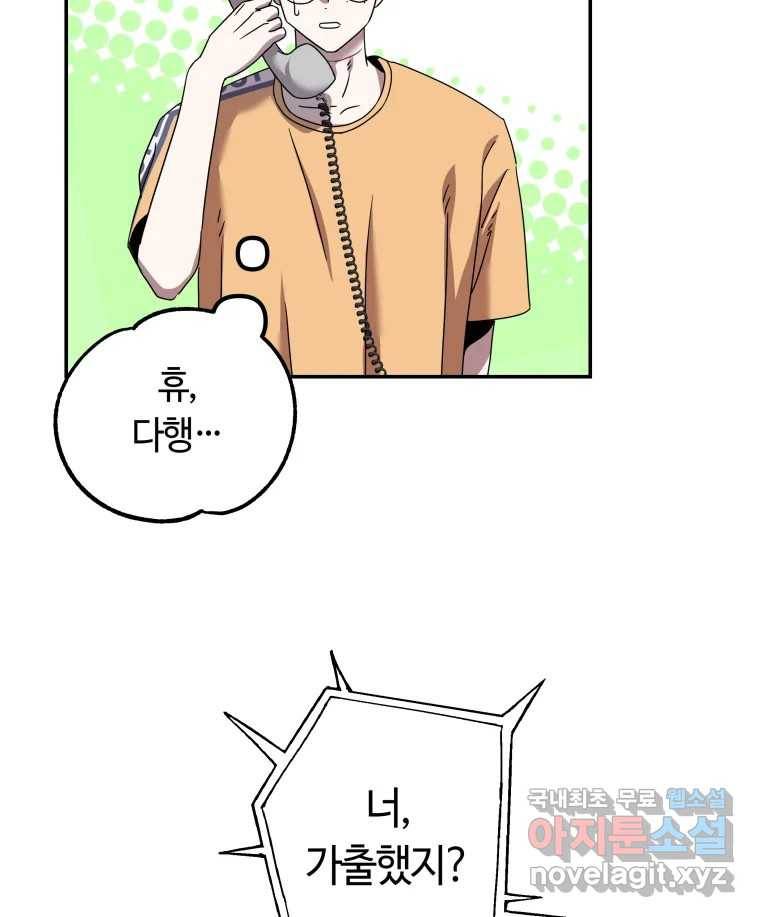 네가 죽은 세계의 나 14화 13