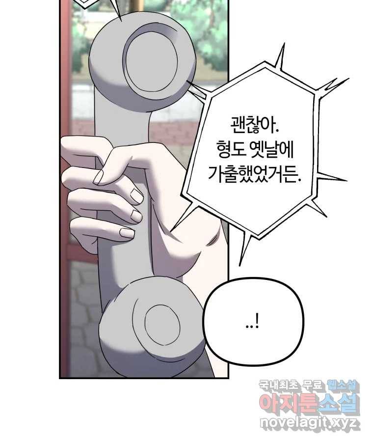 네가 죽은 세계의 나 14화 17