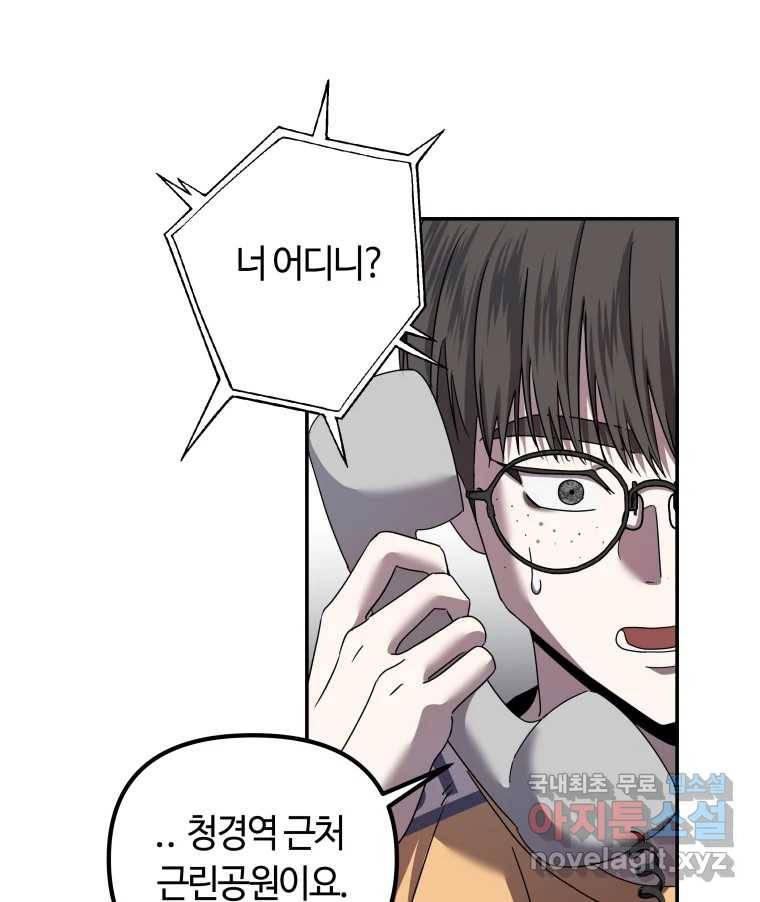 네가 죽은 세계의 나 14화 18