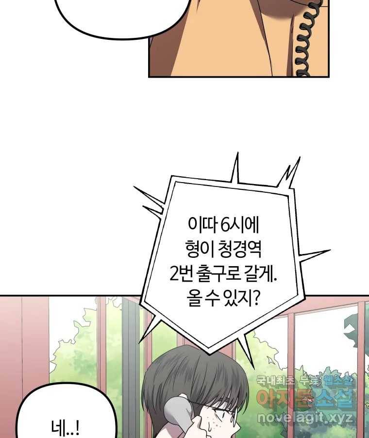 네가 죽은 세계의 나 14화 19