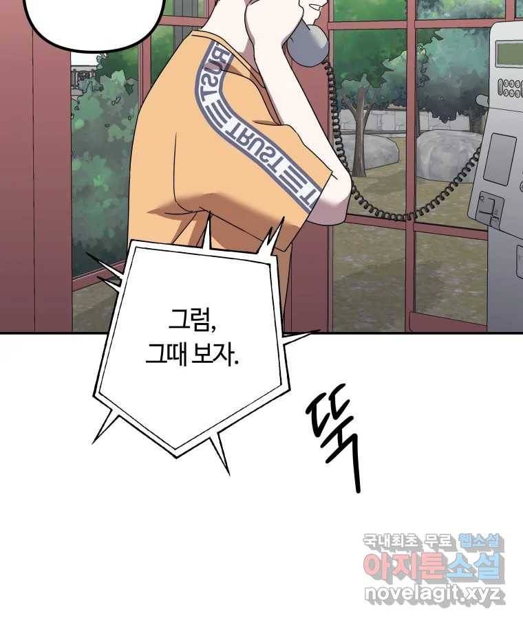 네가 죽은 세계의 나 14화 20