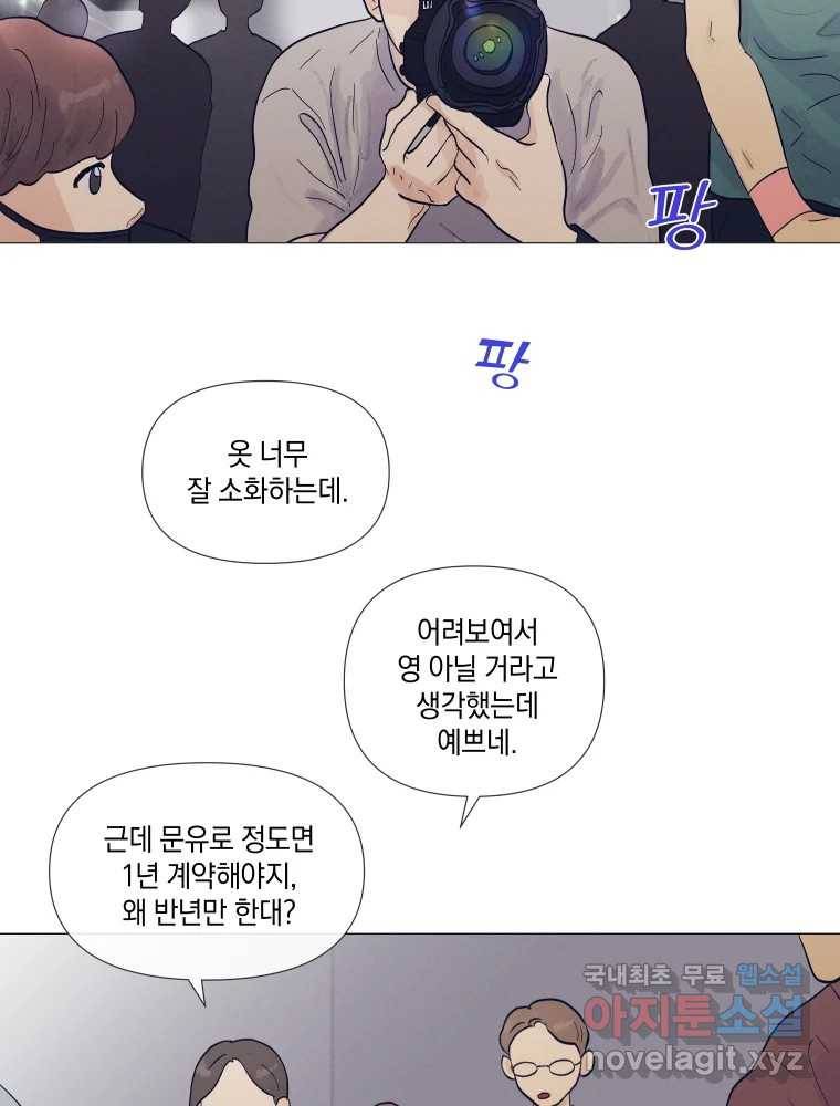 내게 볕이 닿지 않아도 12화 6