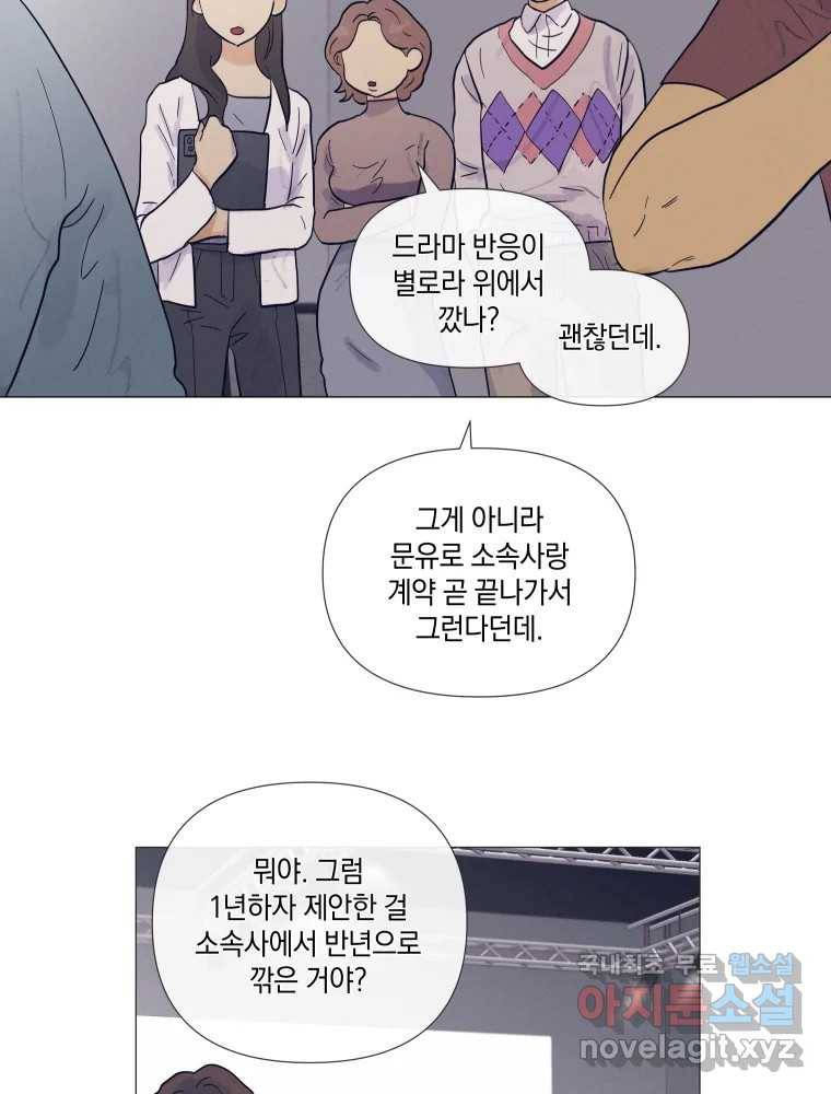 내게 볕이 닿지 않아도 12화 7
