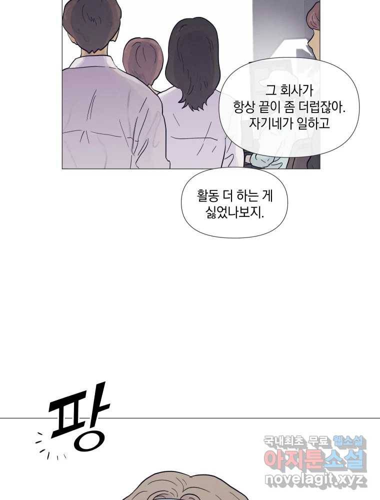 내게 볕이 닿지 않아도 12화 8