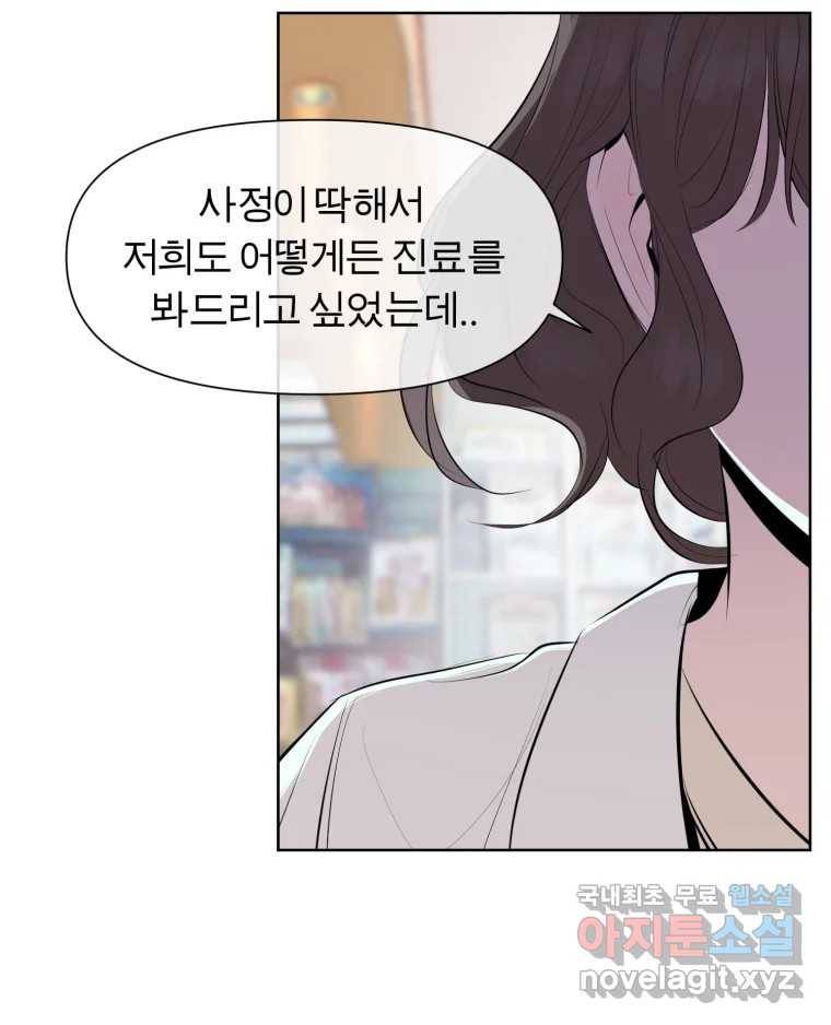 케어시트 54화 돼지 9
