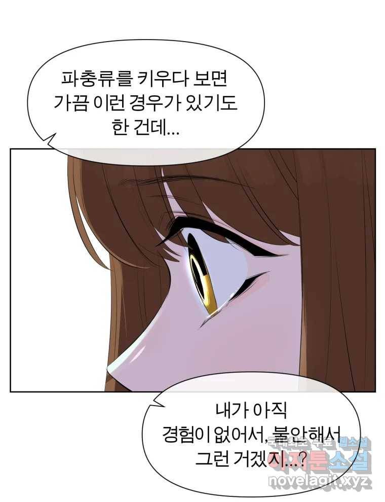 케어시트 54화 돼지 34
