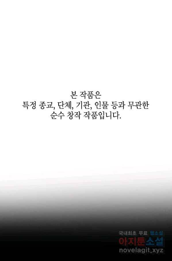 귀의 하나이다 38화 1