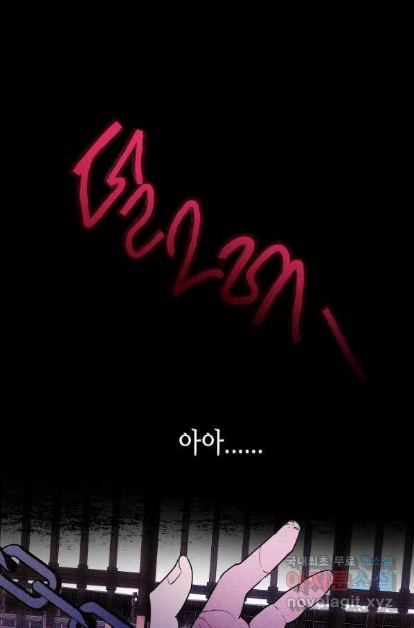 귀의 하나이다 38화 3