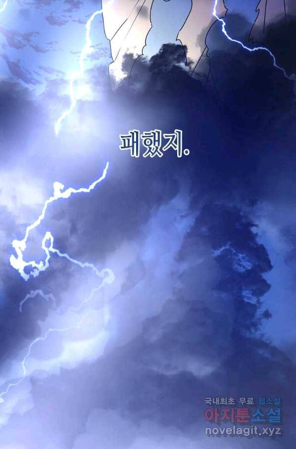 귀의 하나이다 38화 8