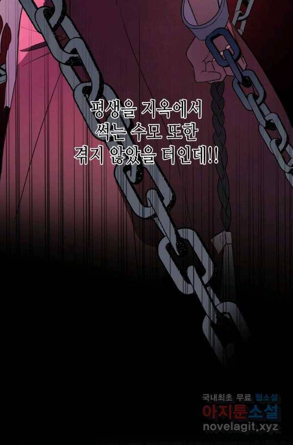귀의 하나이다 38화 12