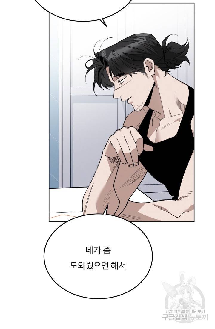 더 익스트림 50화 5