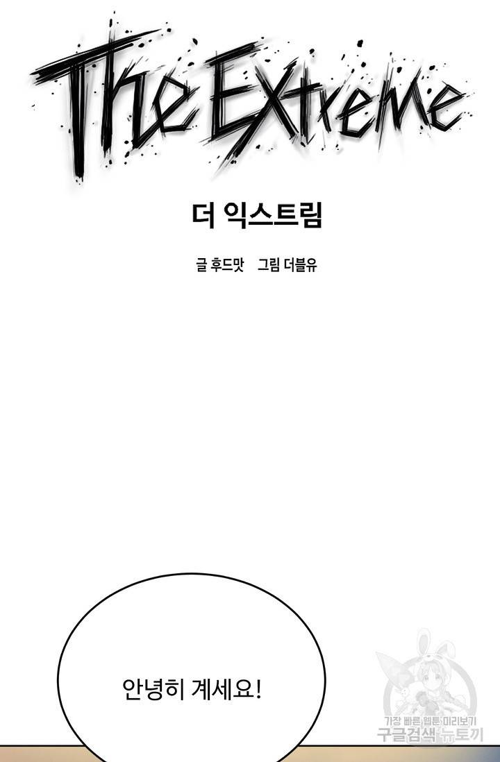 더 익스트림 50화 8