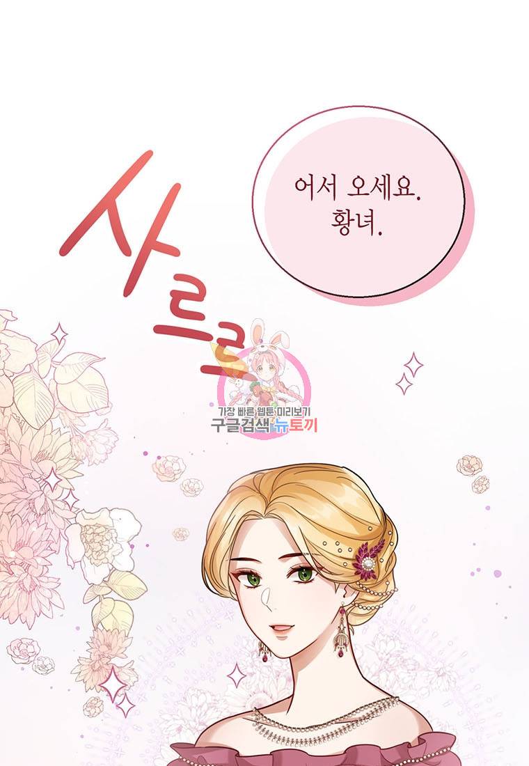 상태창 보는 아기 황녀님 6화 1