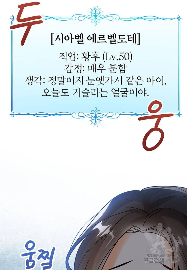 상태창 보는 아기 황녀님 6화 3