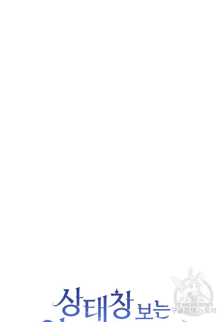상태창 보는 아기 황녀님 6화 5