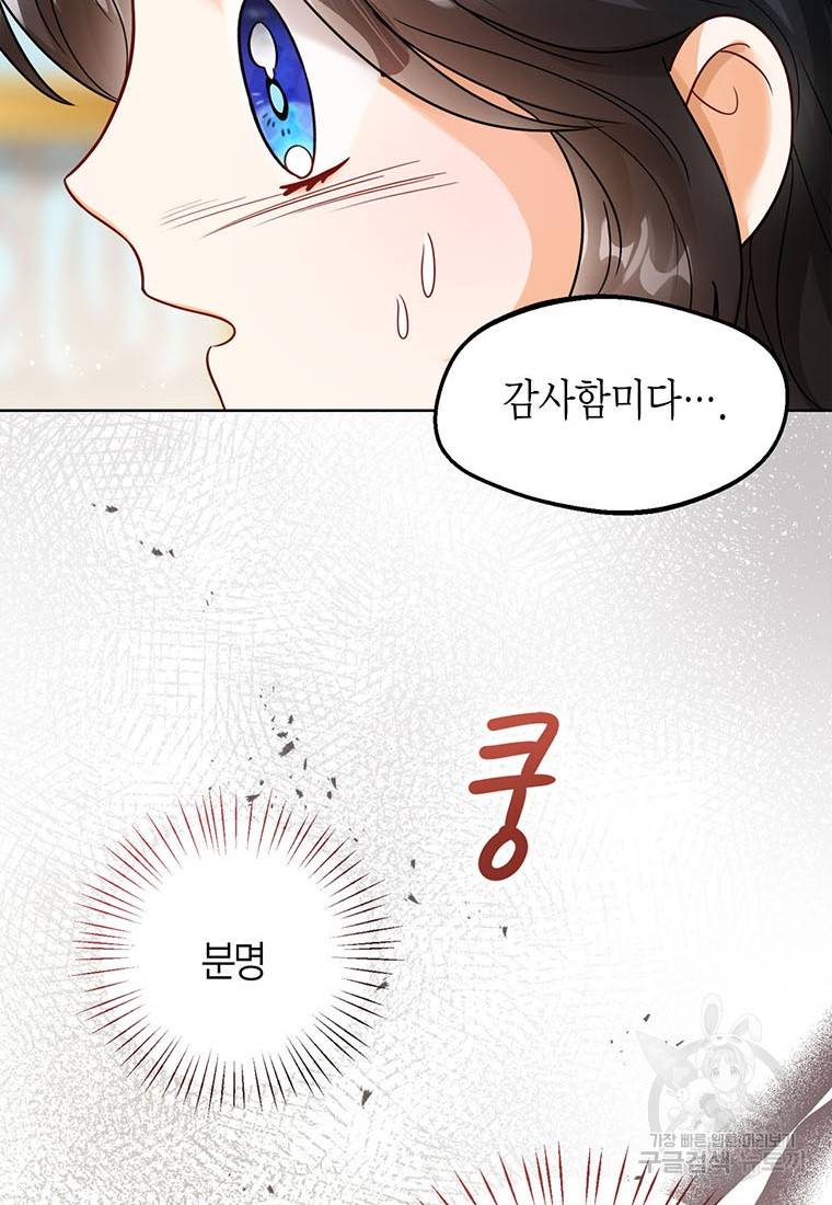 상태창 보는 아기 황녀님 6화 12