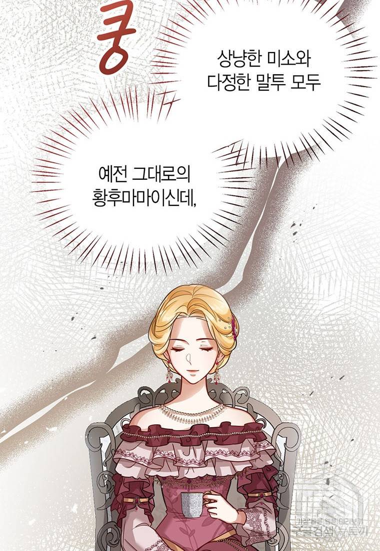 상태창 보는 아기 황녀님 6화 13