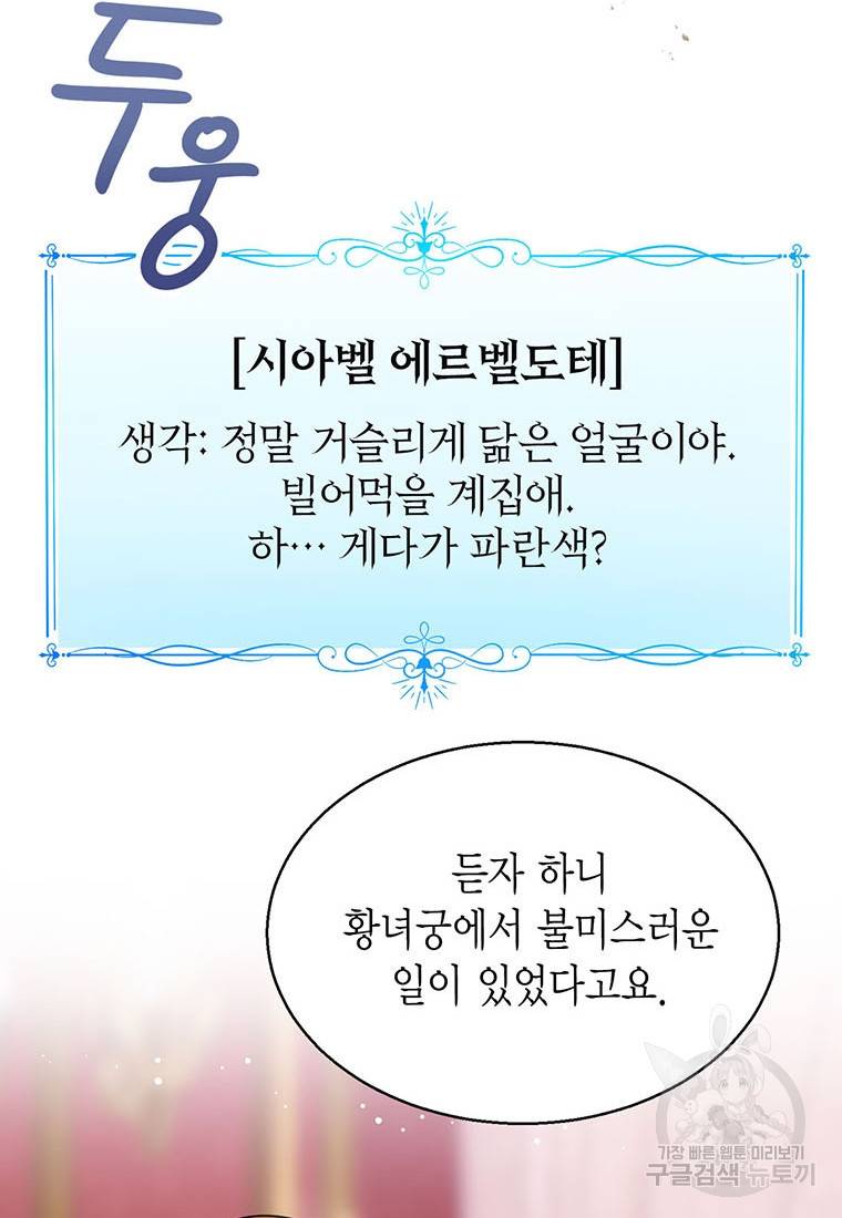 상태창 보는 아기 황녀님 6화 15