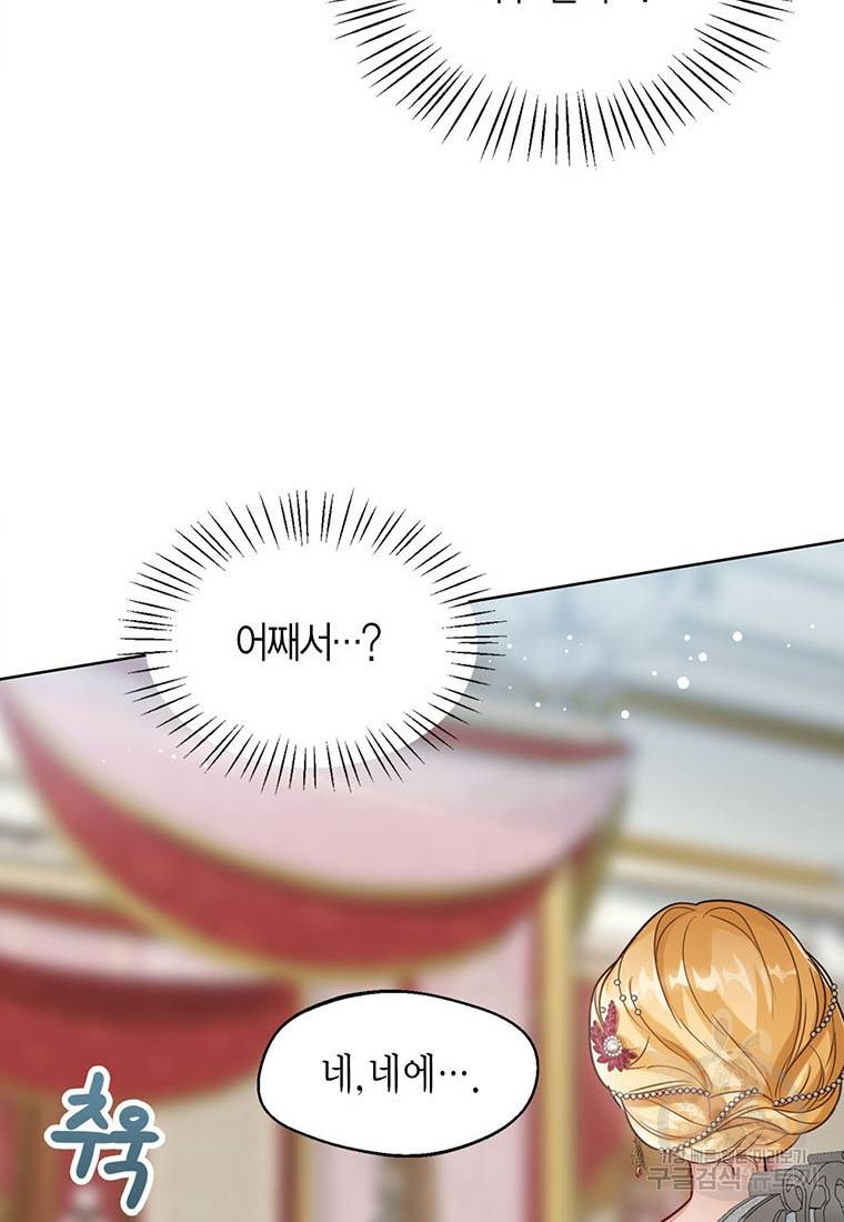 상태창 보는 아기 황녀님 6화 17