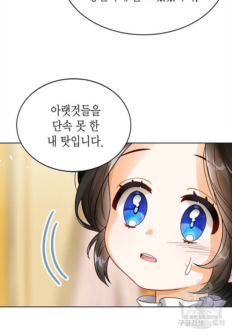 상태창 보는 아기 황녀님 6화 20