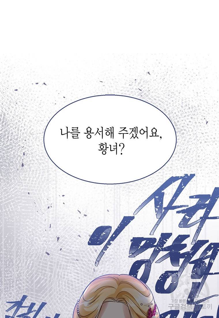 상태창 보는 아기 황녀님 6화 21