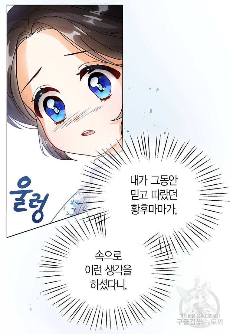 상태창 보는 아기 황녀님 6화 26