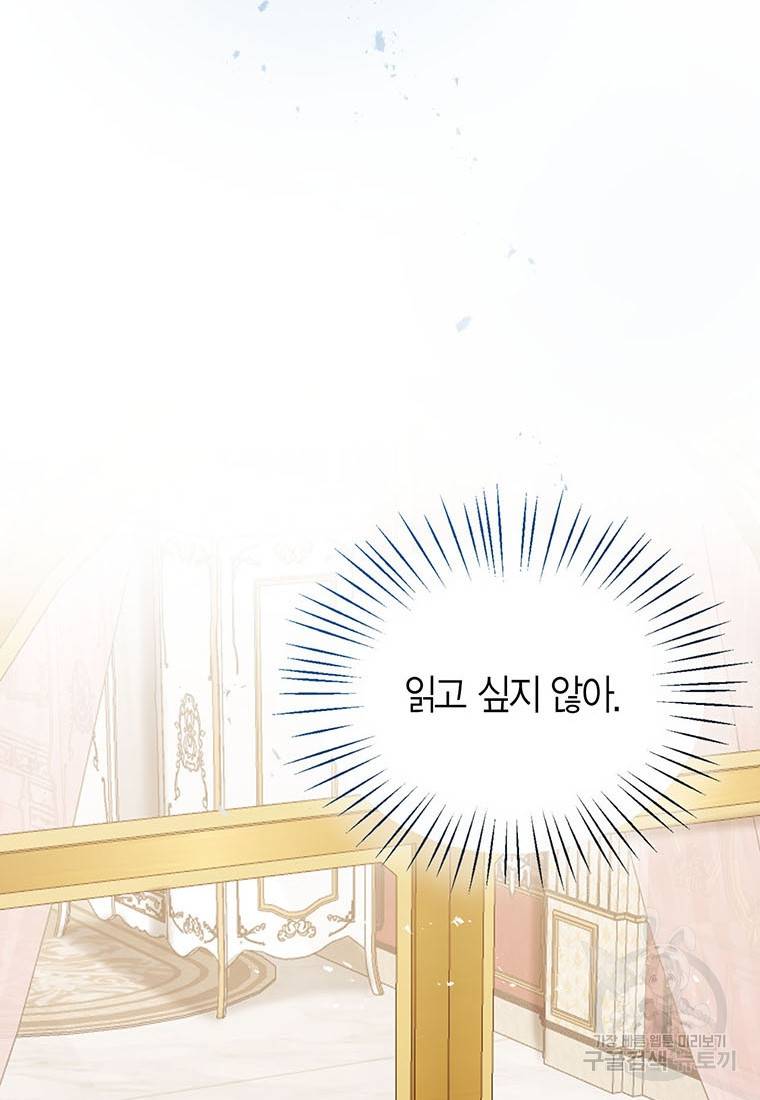상태창 보는 아기 황녀님 6화 27