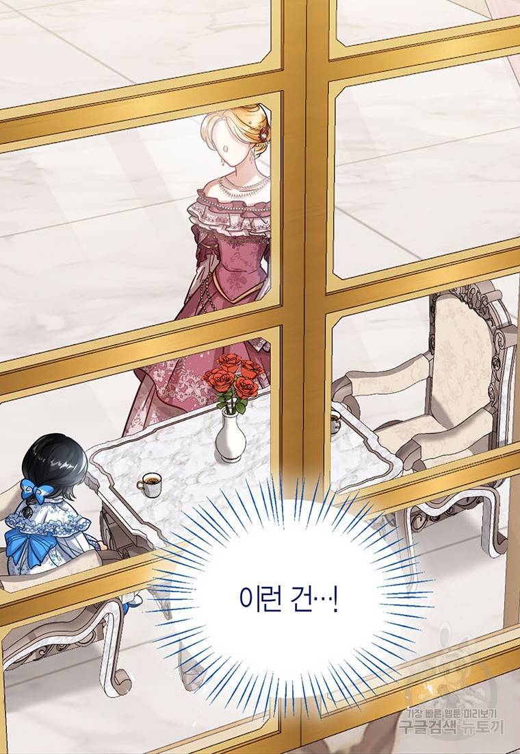 상태창 보는 아기 황녀님 6화 28