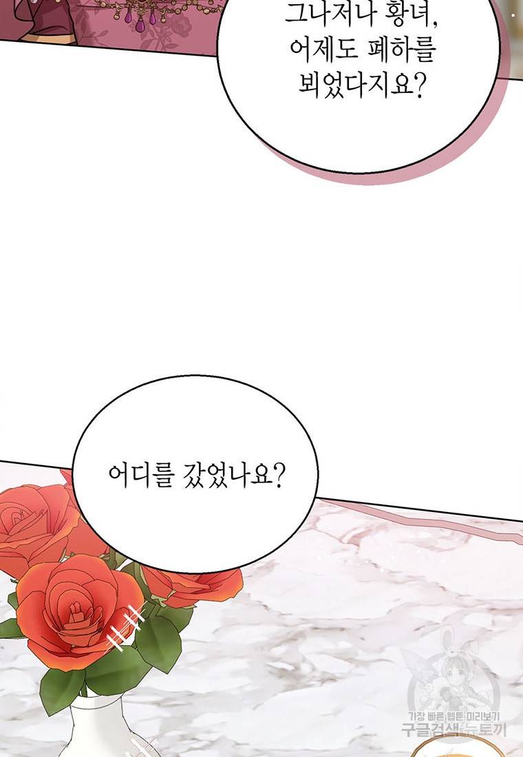 상태창 보는 아기 황녀님 6화 30