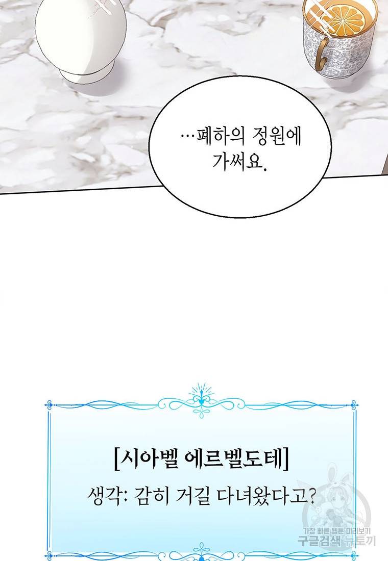 상태창 보는 아기 황녀님 6화 31