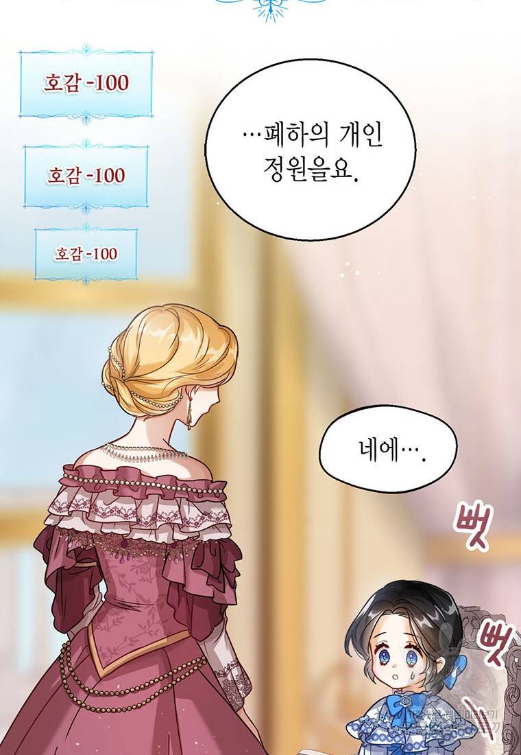 상태창 보는 아기 황녀님 6화 32