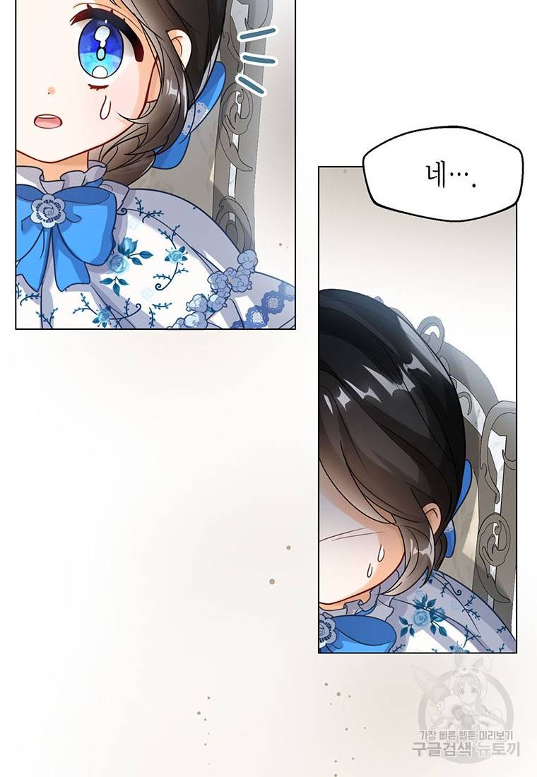 상태창 보는 아기 황녀님 6화 34