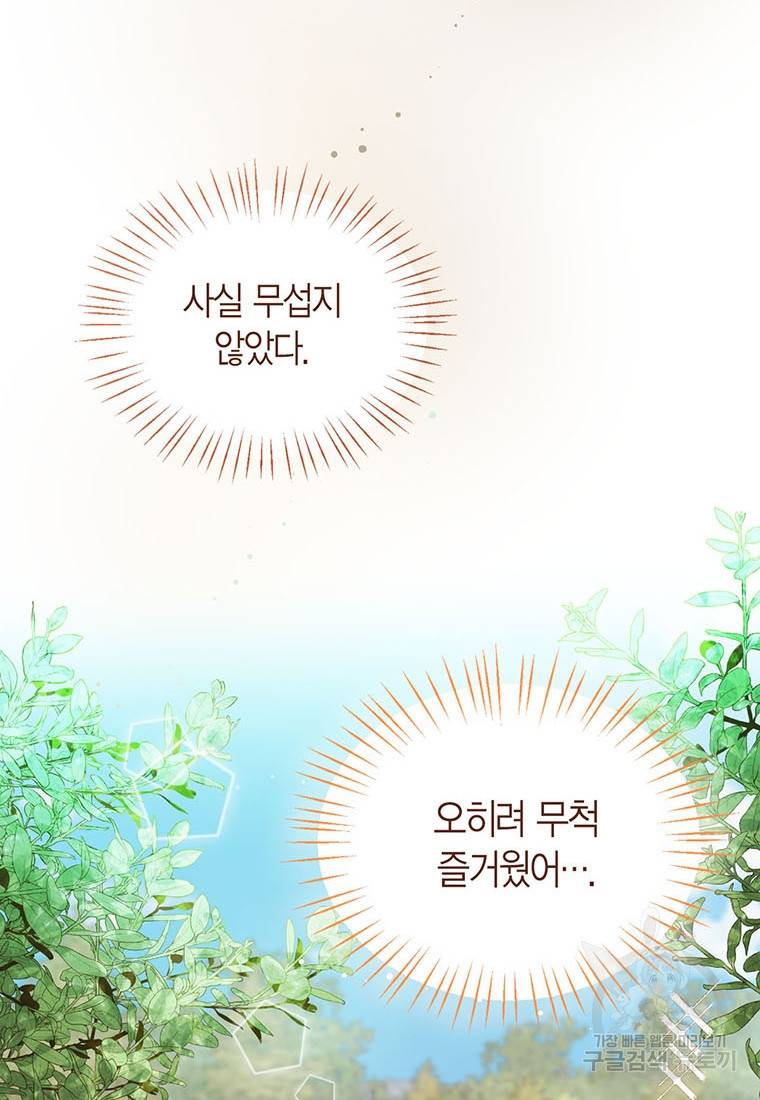 상태창 보는 아기 황녀님 6화 35