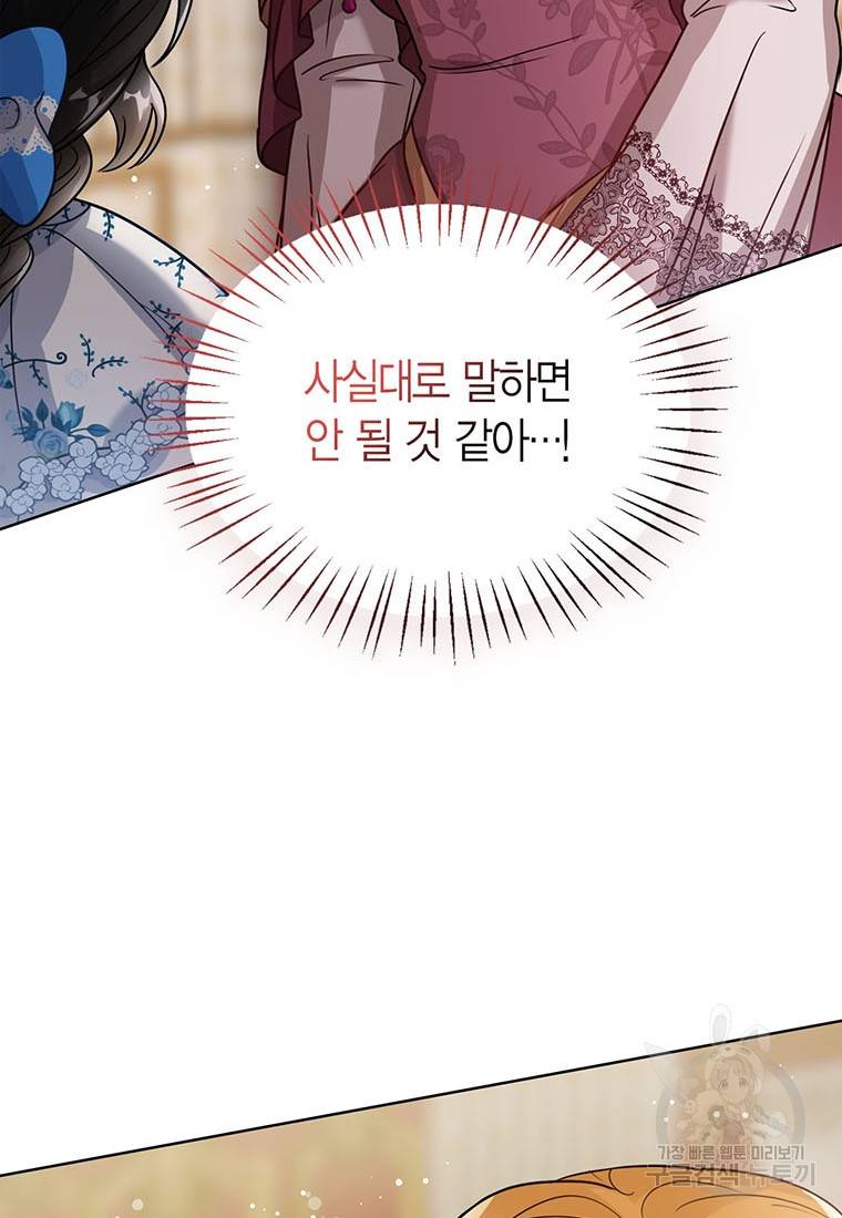 상태창 보는 아기 황녀님 6화 38