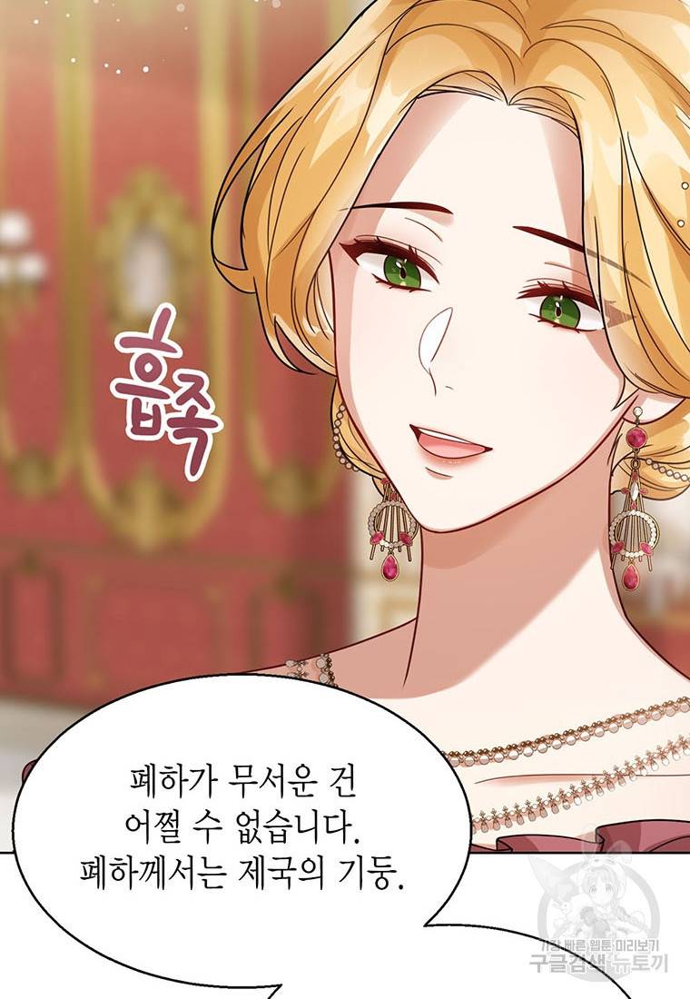 상태창 보는 아기 황녀님 6화 39