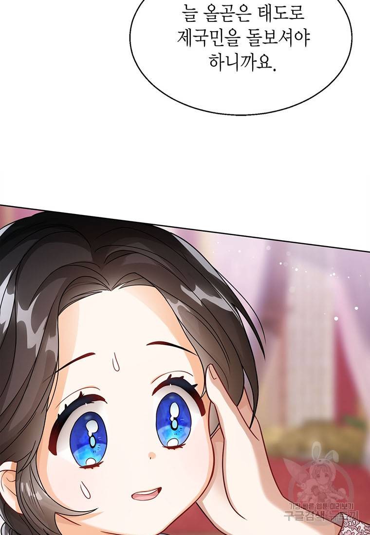 상태창 보는 아기 황녀님 6화 40
