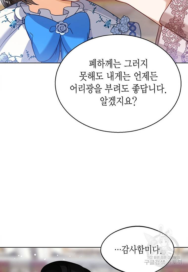 상태창 보는 아기 황녀님 6화 41